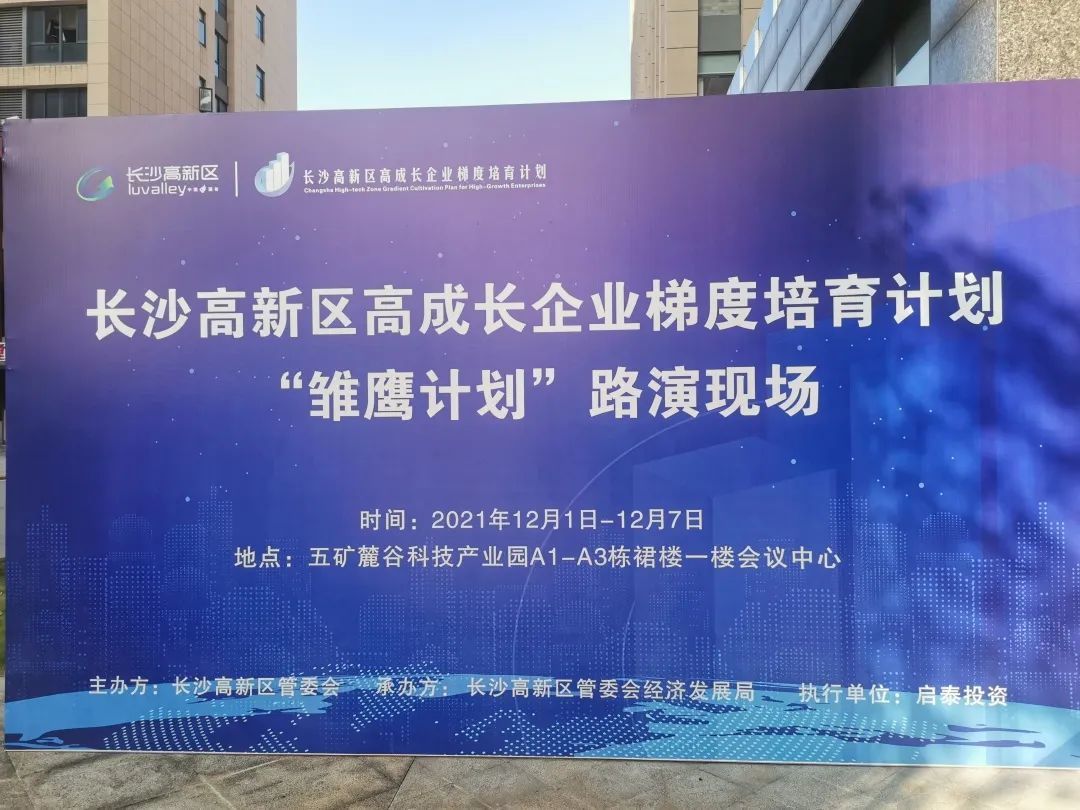 【OG真人动态】OG真人医疗成功入围长沙高新区“雏鹰计划”复审