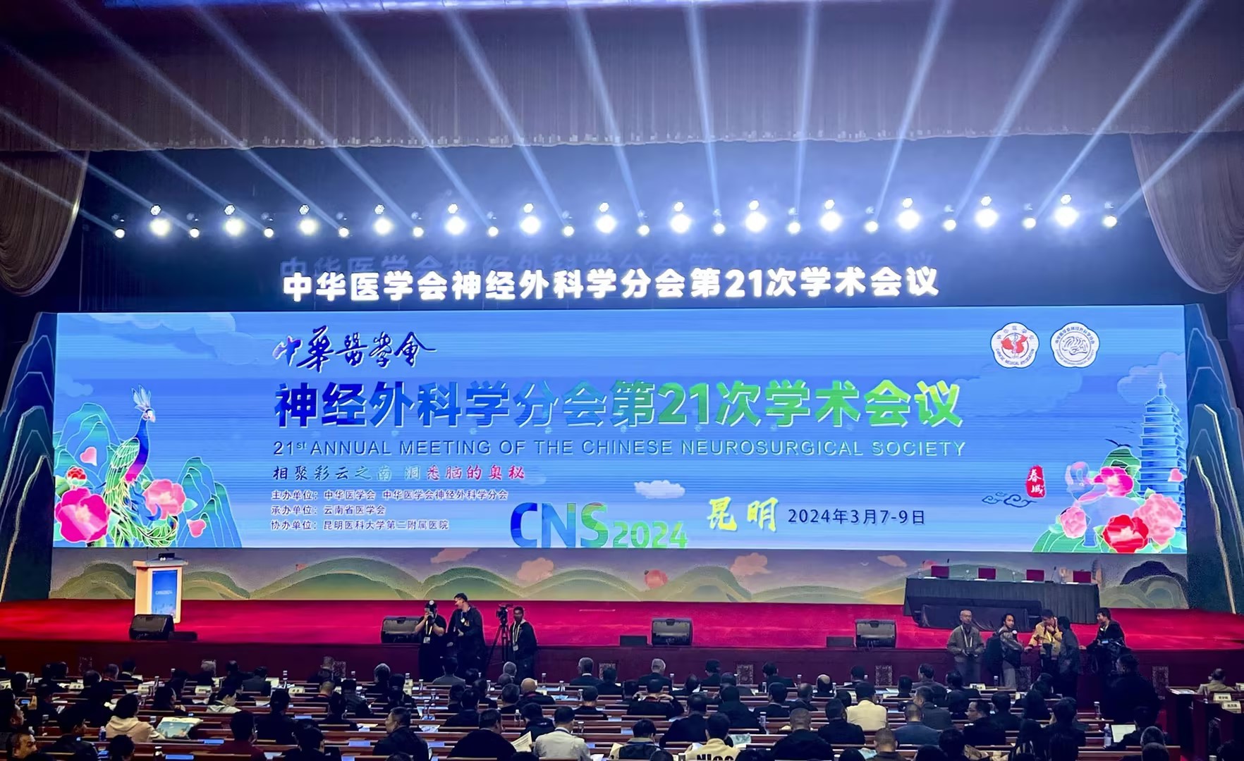 精彩亮相||湖南OG真人医疗参加中华医学会神经外科学分会第二十一次学术会议
